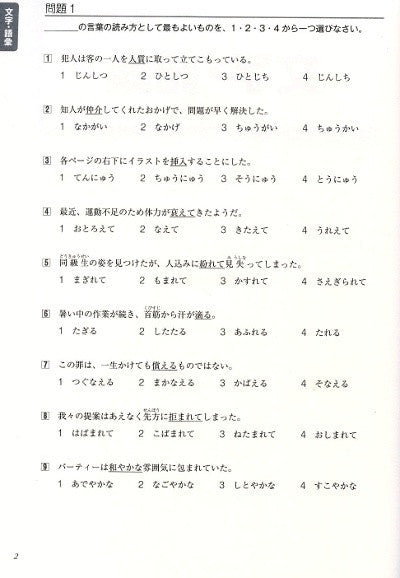 Fast-Track JLPT N1 Practice Exercises (Tanki Master) [Second Edition] - White Rabbit Japan Shop - 2
