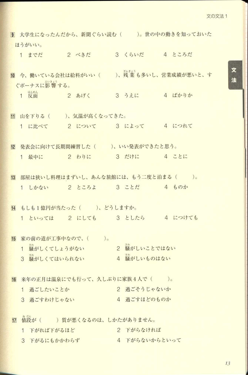 Fast-Track JLPT N2 Practice Exercises (Tanki Master) [Second Edition] - White Rabbit Japan Shop - 3