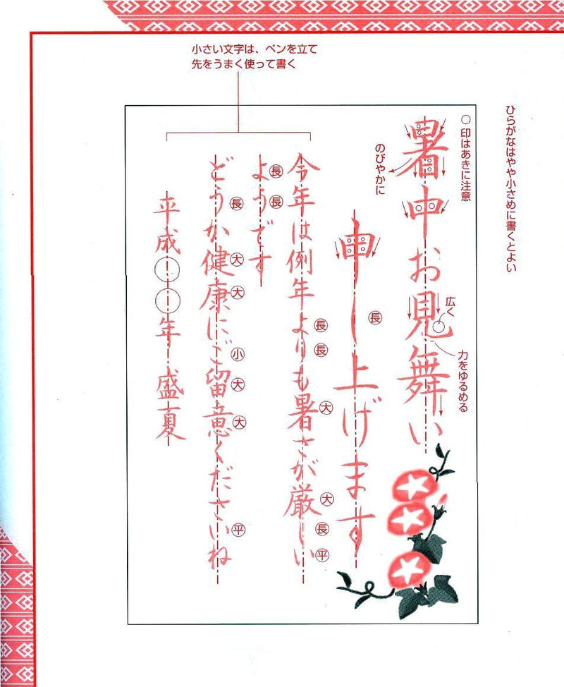 Fude-pen Renshu-Cho: Japanese Brush Writing Practice Book - White Rabbit Japan Shop - 4