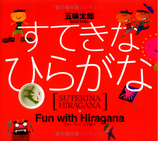 Fun with Hiragana - White Rabbit Japan Shop - 1