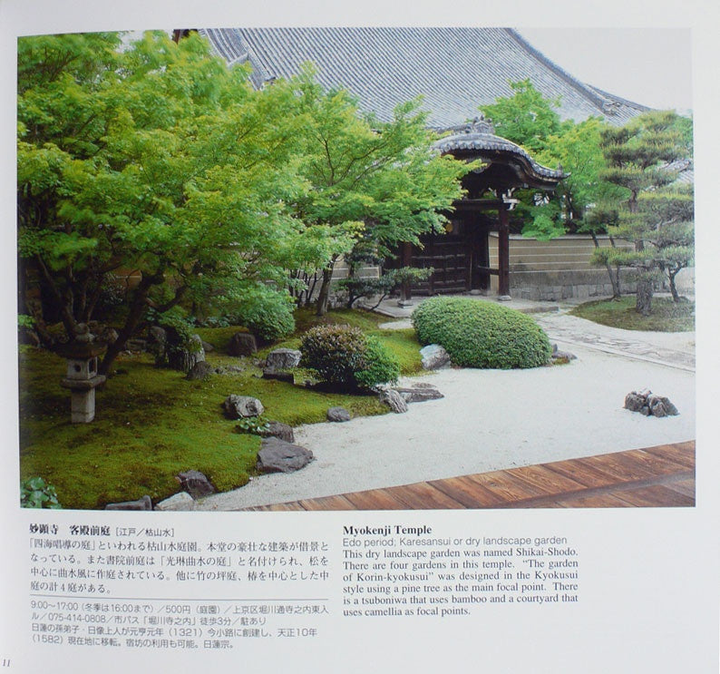 Gardens in Kyoto - White Rabbit Japan Shop - 2