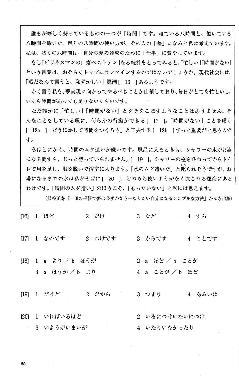Gokaku Dekiru JLPT N1 (JLPT N1 Preparation Workbook) - w/CD - White Rabbit Japan Shop - 6