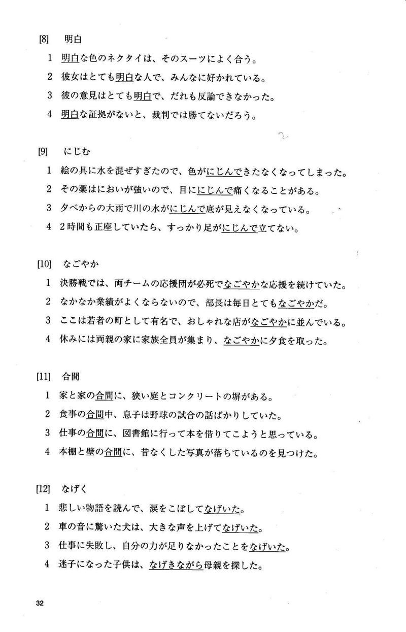 Gokaku Dekiru JLPT N1 (JLPT N1 Preparation Workbook) - w/CD - White Rabbit Japan Shop - 4