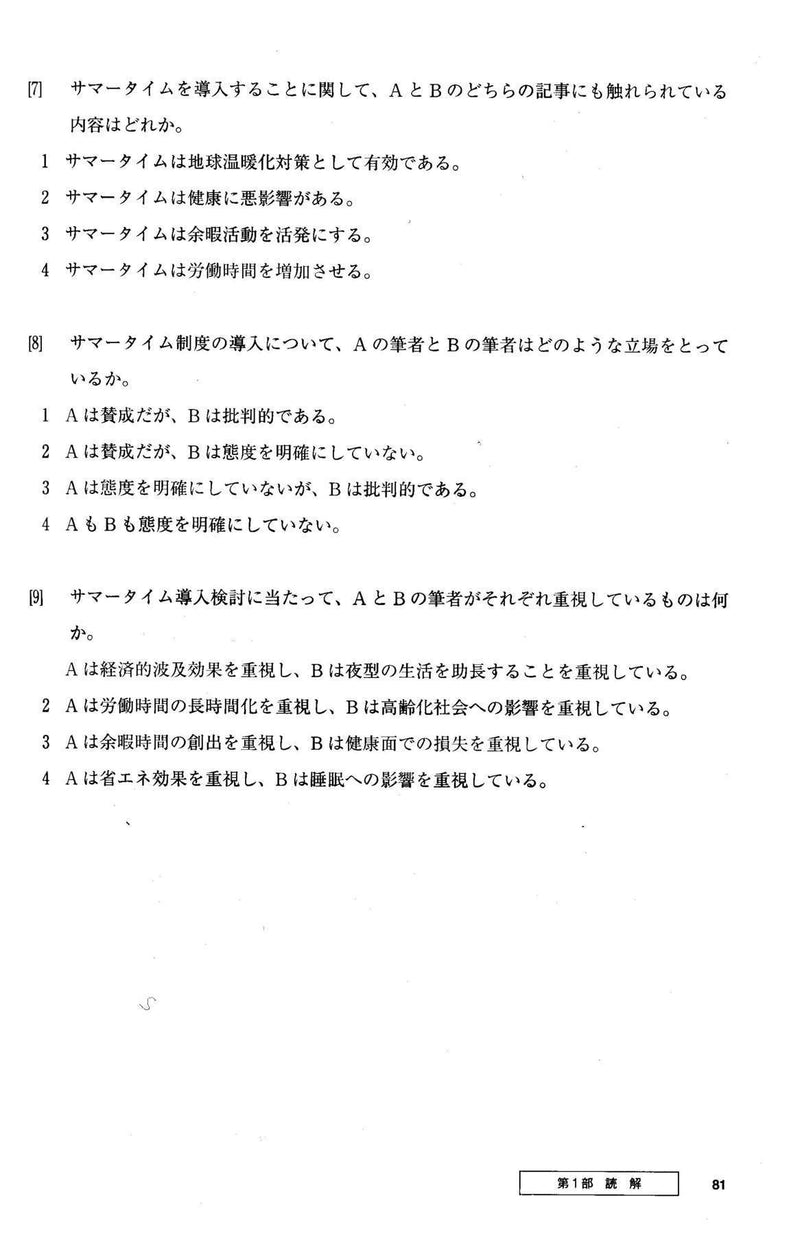 Gokaku Dekiru JLPT N1 (JLPT N1 Preparation Workbook) - w/CD - White Rabbit Japan Shop - 9