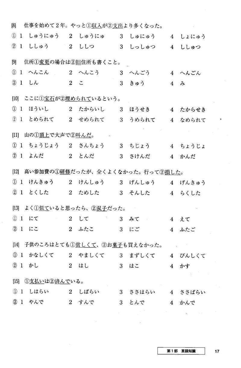 Gokaku Dekiru JLPT N2 (You can pass! JLPT N2) (JLPT N2 Preparation Workbook) - w/CD - White Rabbit Japan Shop - 3