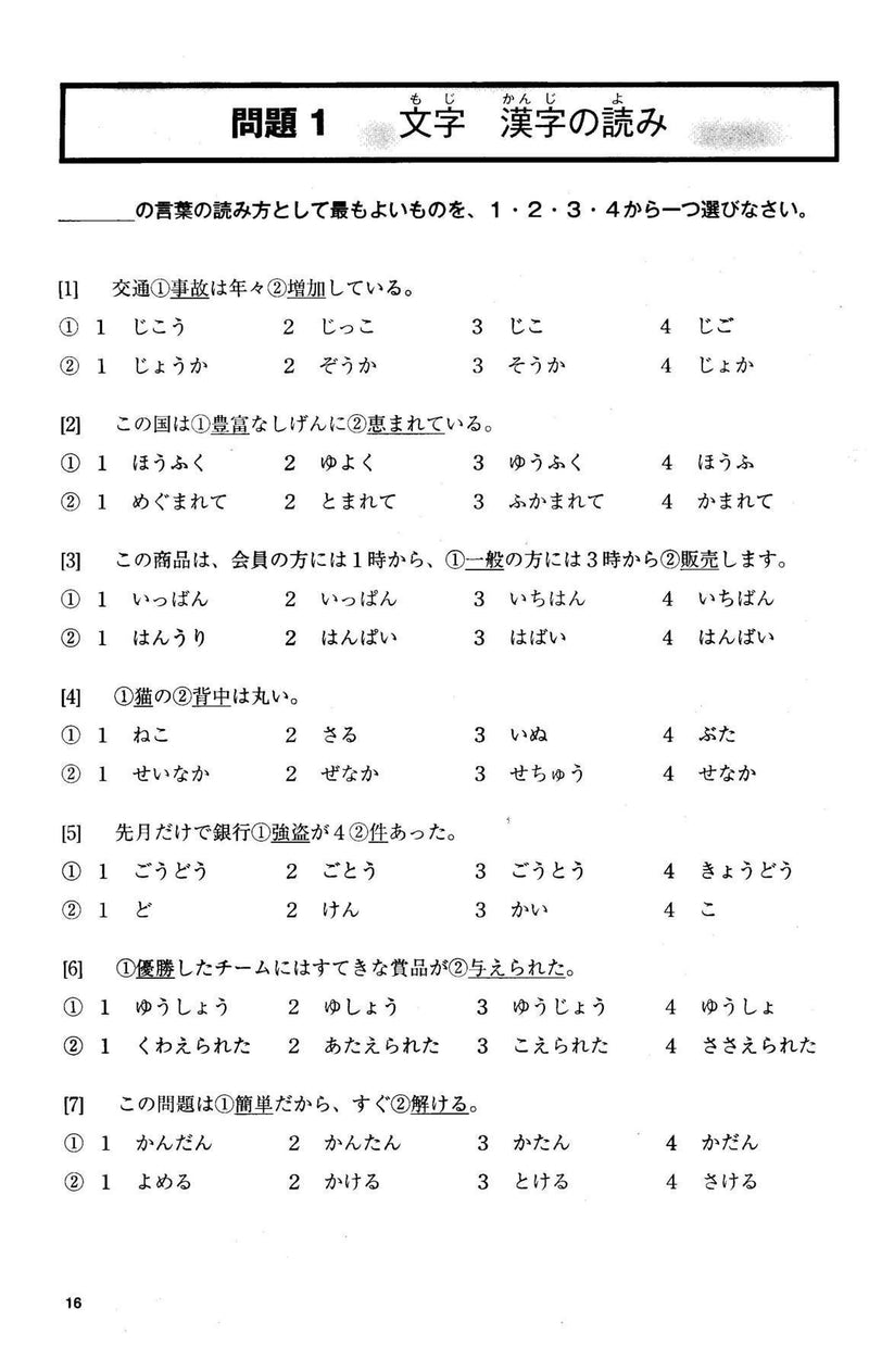 Gokaku Dekiru JLPT N2 (You can pass! JLPT N2) (JLPT N2 Preparation Workbook) - w/CD - White Rabbit Japan Shop - 2