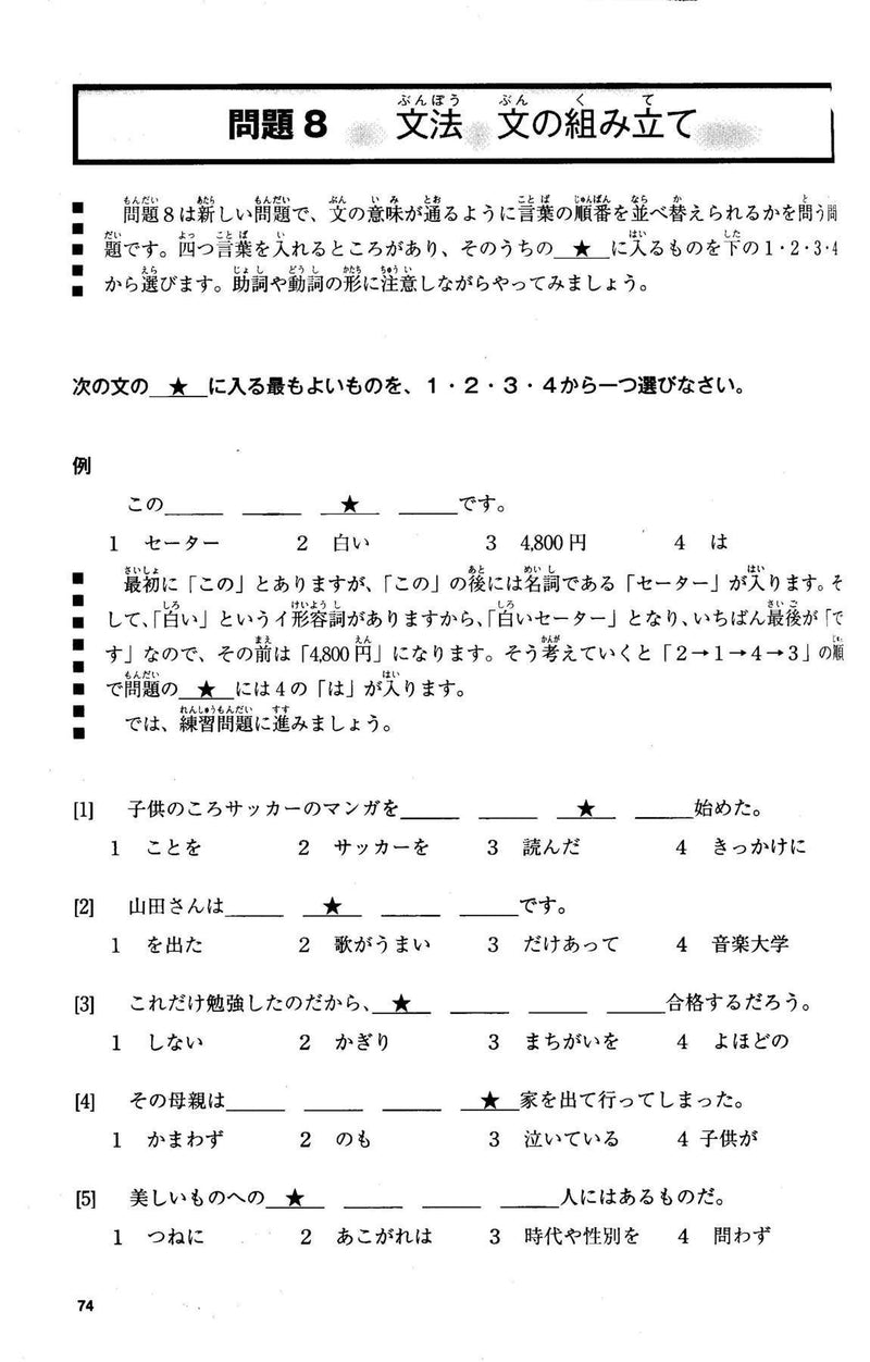 Gokaku Dekiru JLPT N2 (You can pass! JLPT N2) (JLPT N2 Preparation Workbook) - w/CD - White Rabbit Japan Shop - 8