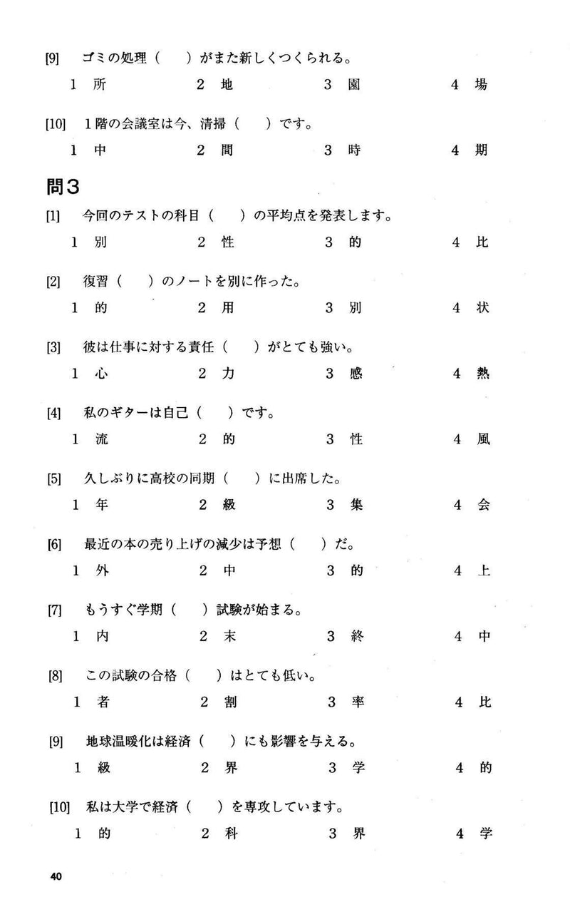 Gokaku Dekiru JLPT N2 (You can pass! JLPT N2) (JLPT N2 Preparation Workbook) - w/CD - White Rabbit Japan Shop - 4