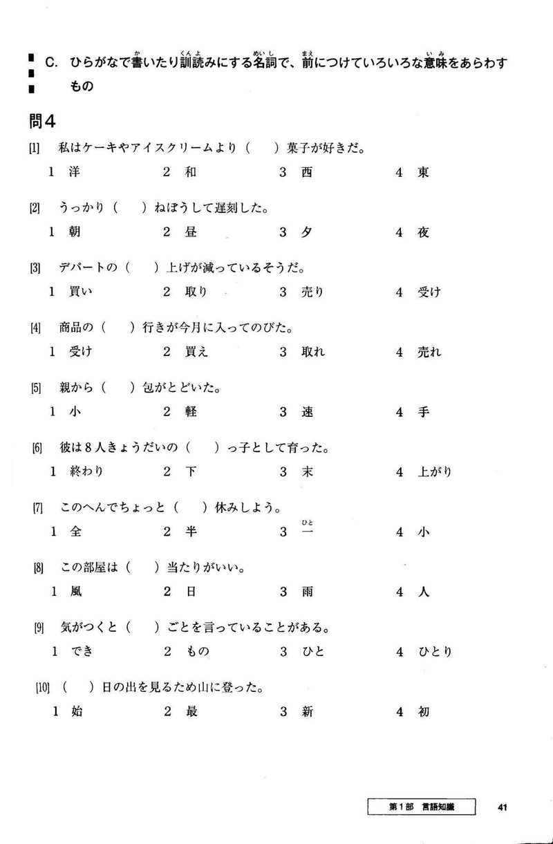 Gokaku Dekiru JLPT N2 (You can pass! JLPT N2) (JLPT N2 Preparation Workbook) - w/CD - White Rabbit Japan Shop - 5