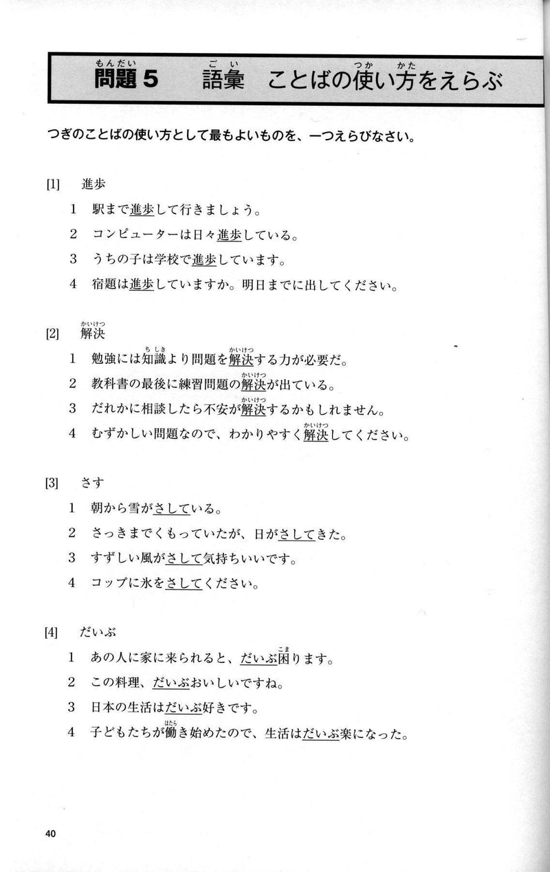 Gokaku Dekiru JLPT N3 (JLPT N3 Preparation Workbook) - w/CD - White Rabbit Japan Shop - 3