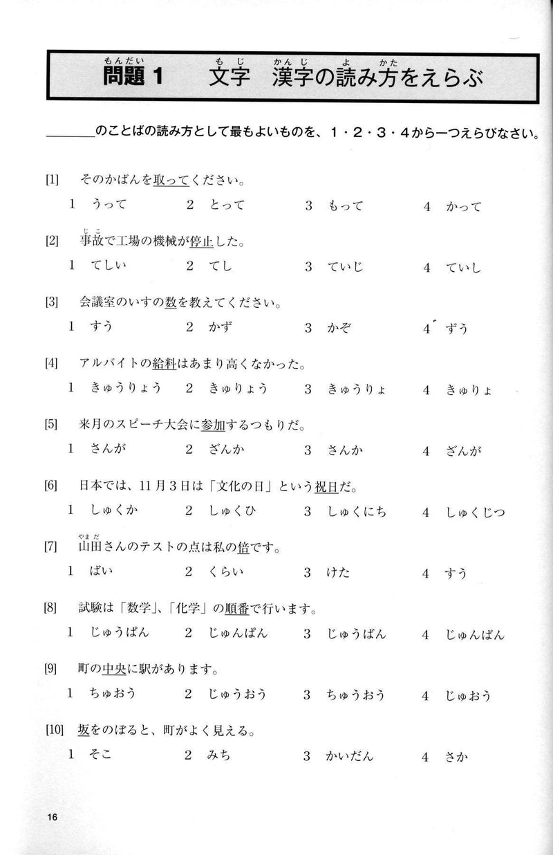 Gokaku Dekiru JLPT N3 (JLPT N3 Preparation Workbook) - w/CD - White Rabbit Japan Shop - 2