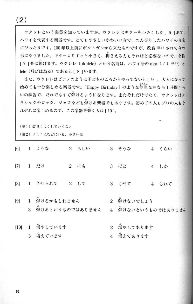 Gokaku Dekiru JLPT N3 (JLPT N3 Preparation Workbook) - w/CD - White Rabbit Japan Shop - 4