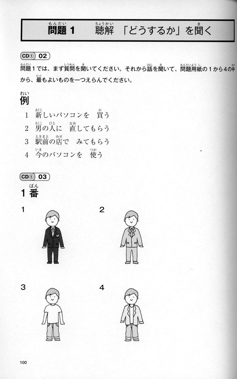 Gokaku Dekiru JLPT N3 (JLPT N3 Preparation Workbook) - w/CD - White Rabbit Japan Shop - 6