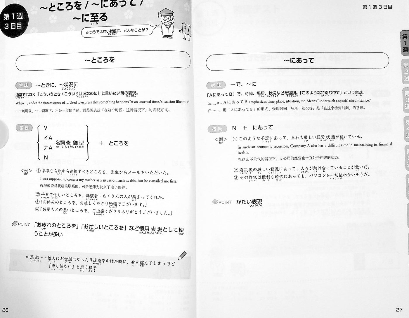 Study In 45 Days JLPT N1 Grammar OMG Japan study-in-45-days-jlpt-n1-grammar-omg-japan