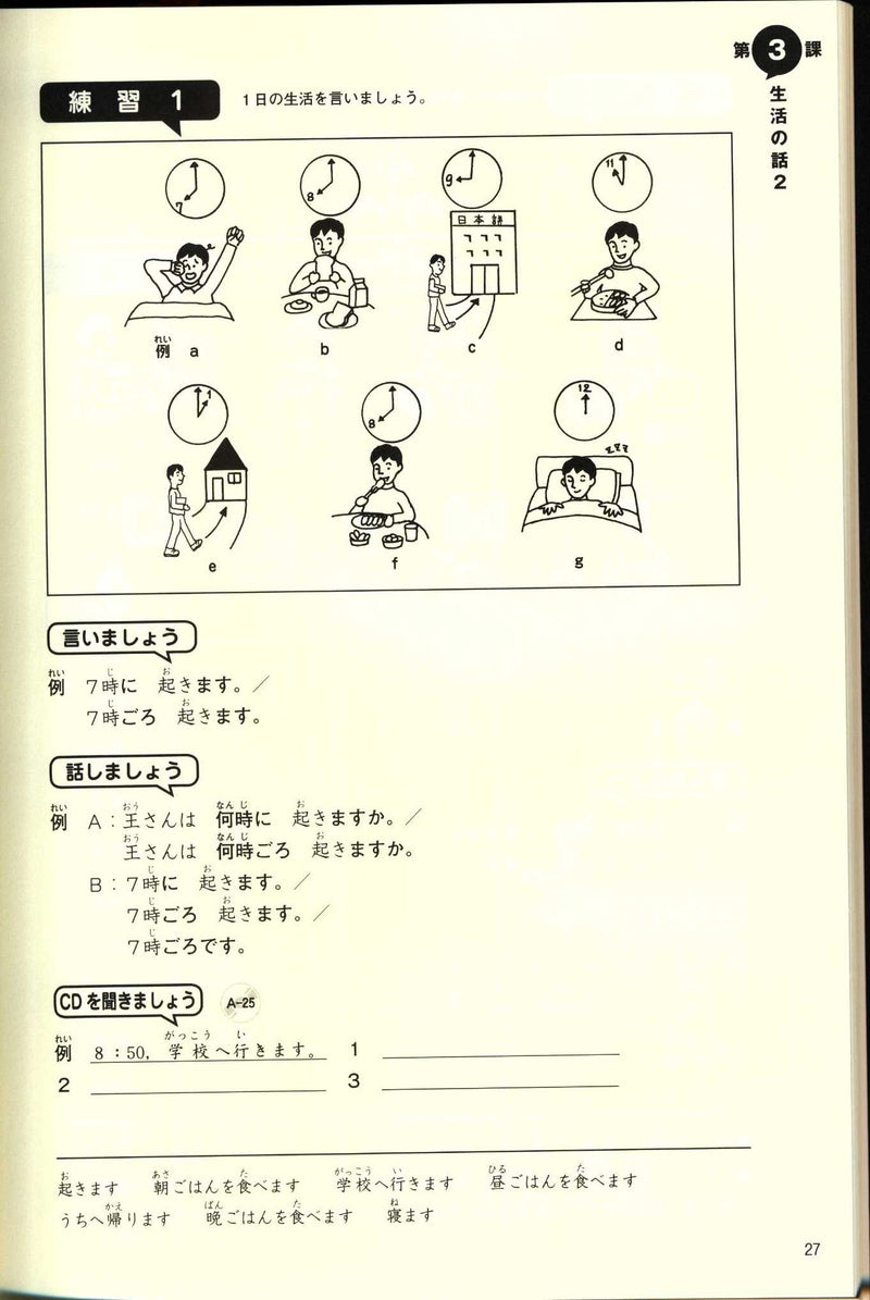Hajimeyo Nihongo Shokyu 1 Main Textbook (Revised Edition) - White Rabbit Japan Shop - 2