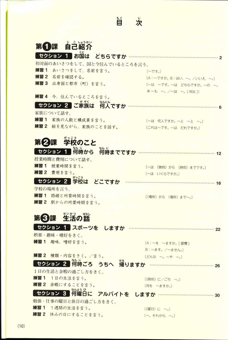 Hajimeyo Nihongo Shokyu 1 Main Textbook (Revised Edition) - White Rabbit Japan Shop - 3