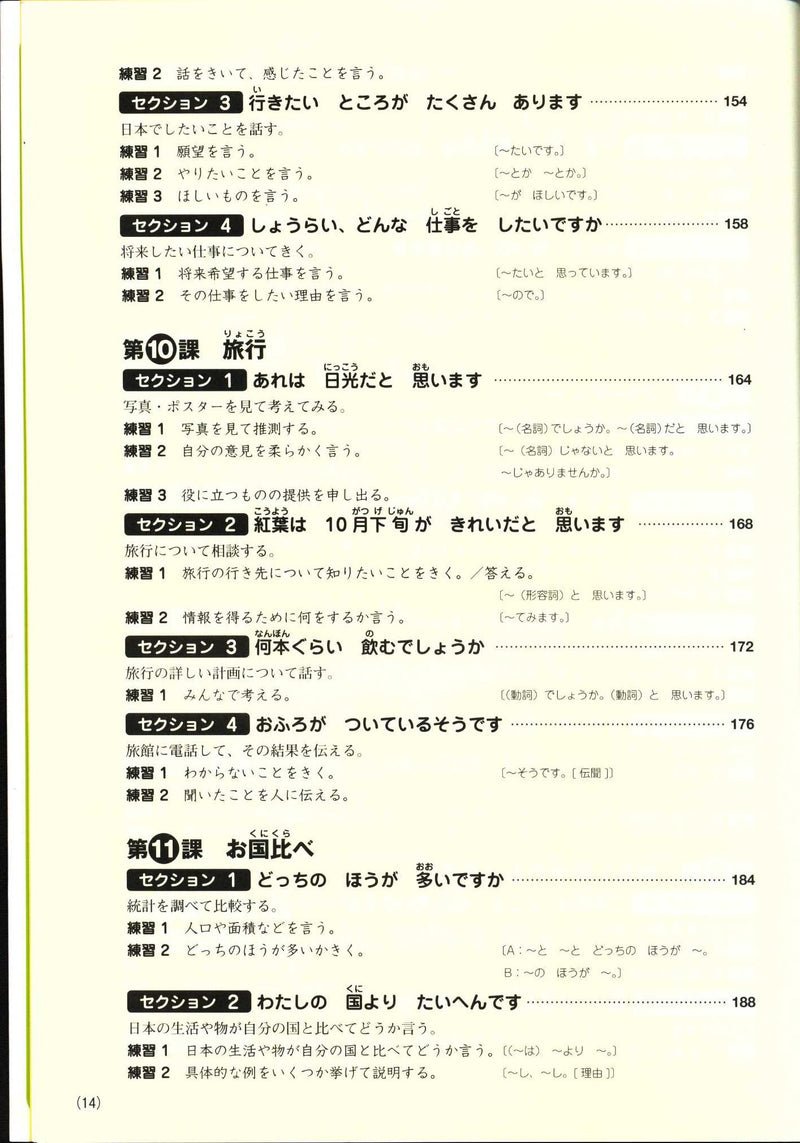Hajimeyo Nihongo Shokyu 1 Main Textbook (Revised Edition) - White Rabbit Japan Shop - 7