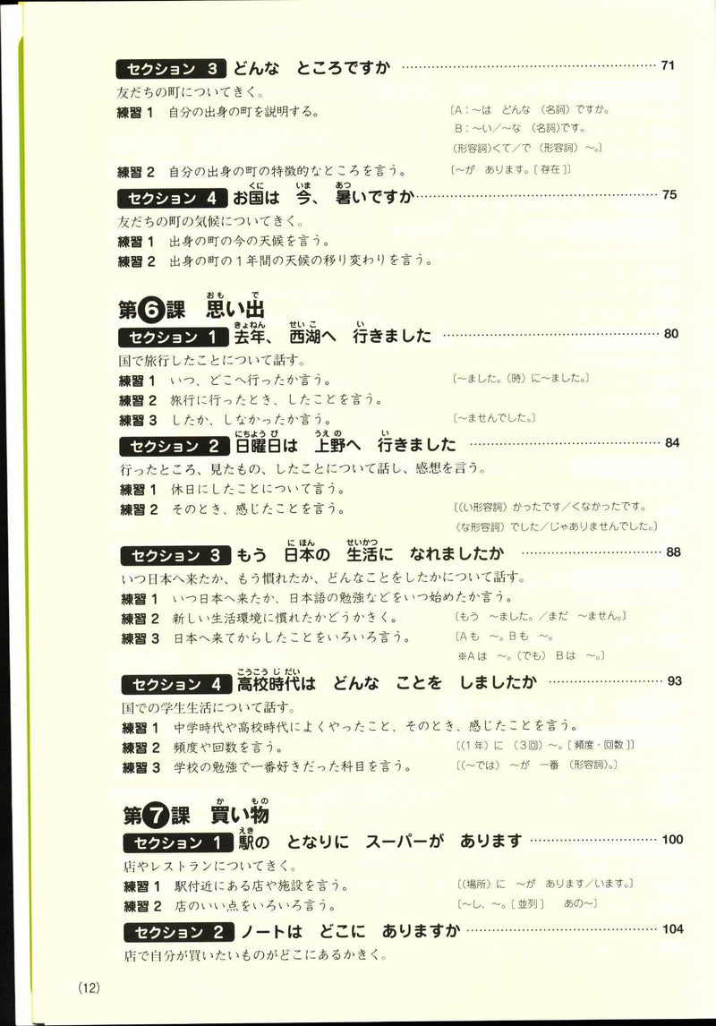 Hajimeyo Nihongo Shokyu 1 Main Textbook (Revised Edition) - White Rabbit Japan Shop - 5