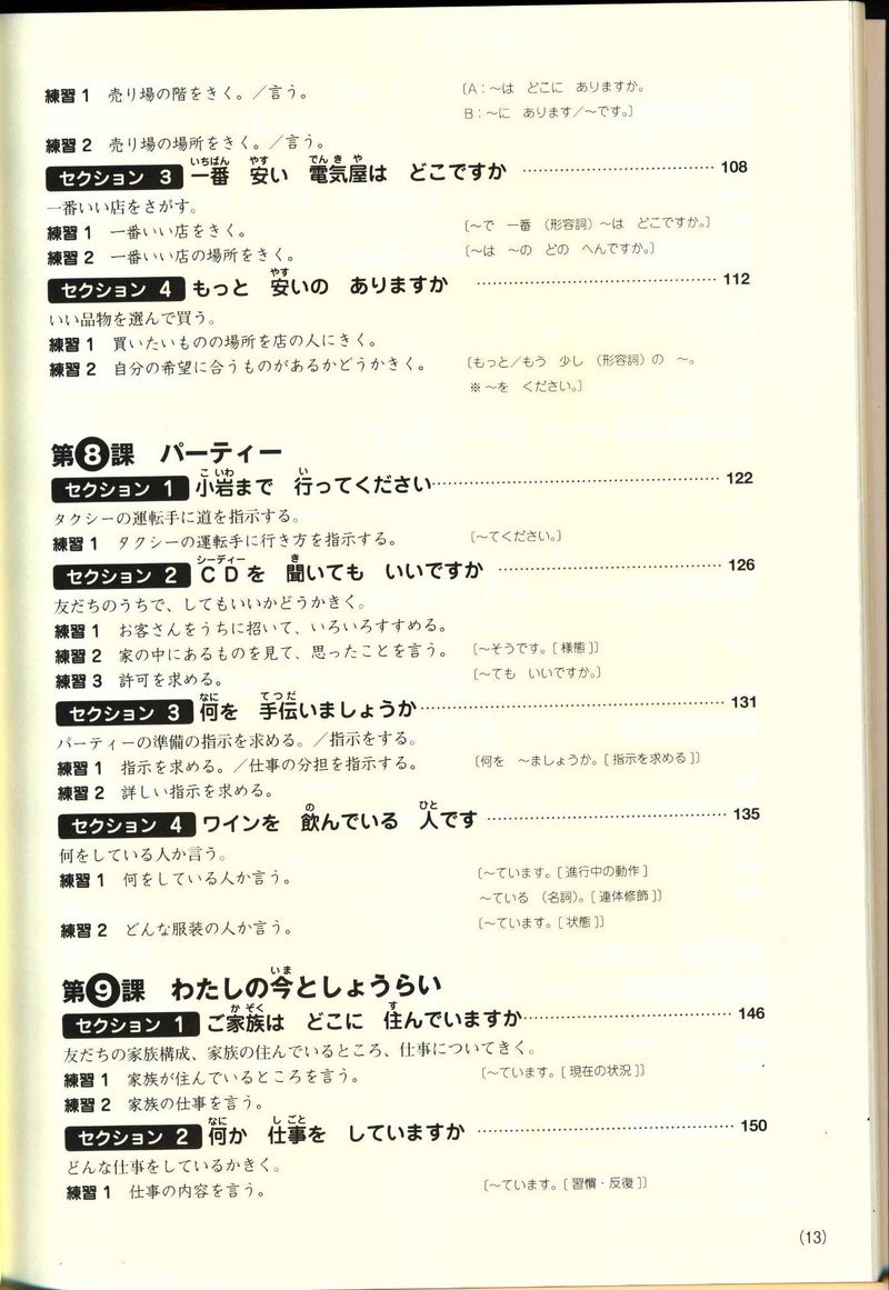 Hajimeyo Nihongo Shokyu 1 Main Textbook (Revised Edition) - White Rabbit Japan Shop - 6
