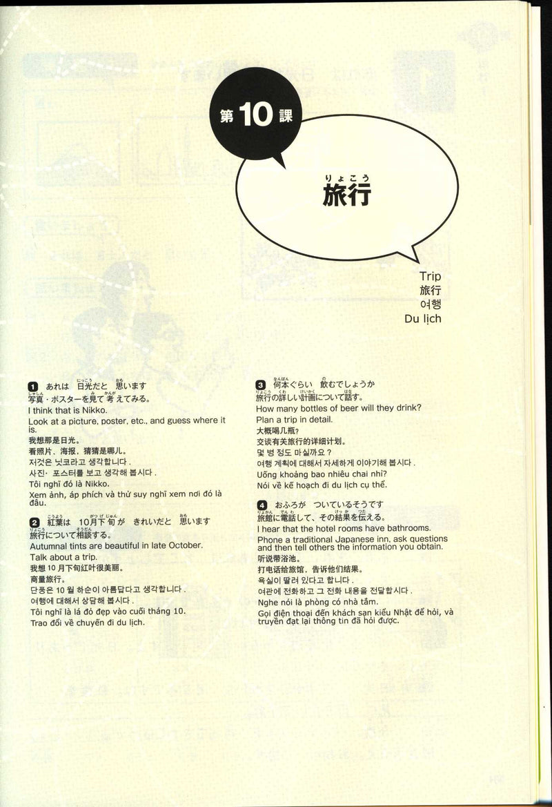 Hajimeyo Nihongo Shokyu 1 Main Textbook (Revised Edition) - White Rabbit Japan Shop - 11
