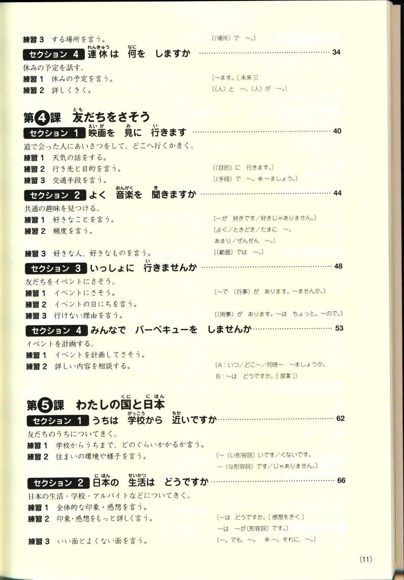 Hajimeyo Nihongo Shokyu 1 Main Textbook (Revised Edition) - White Rabbit Japan Shop - 4