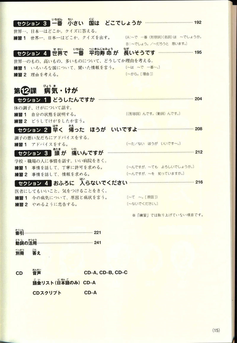 Hajimeyo Nihongo Shokyu 1 Main Textbook (Revised Edition) - White Rabbit Japan Shop - 8