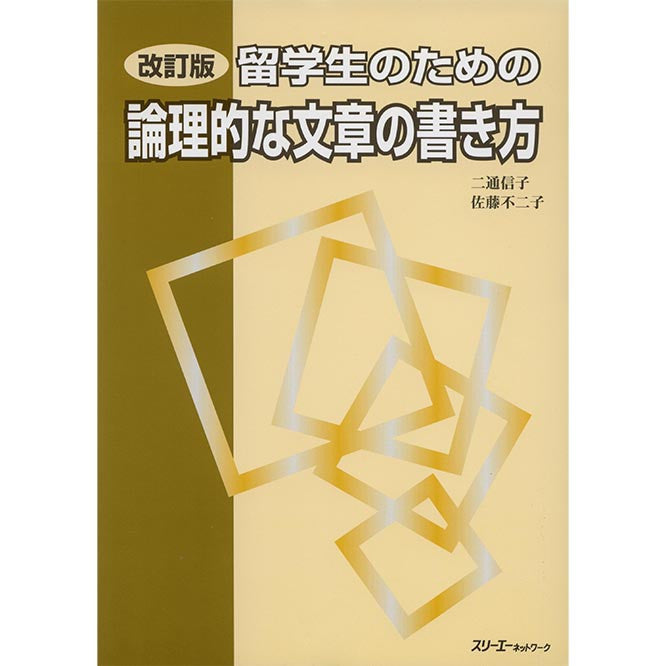 How to Write Japanese Essays - White Rabbit Japan Shop - 1
