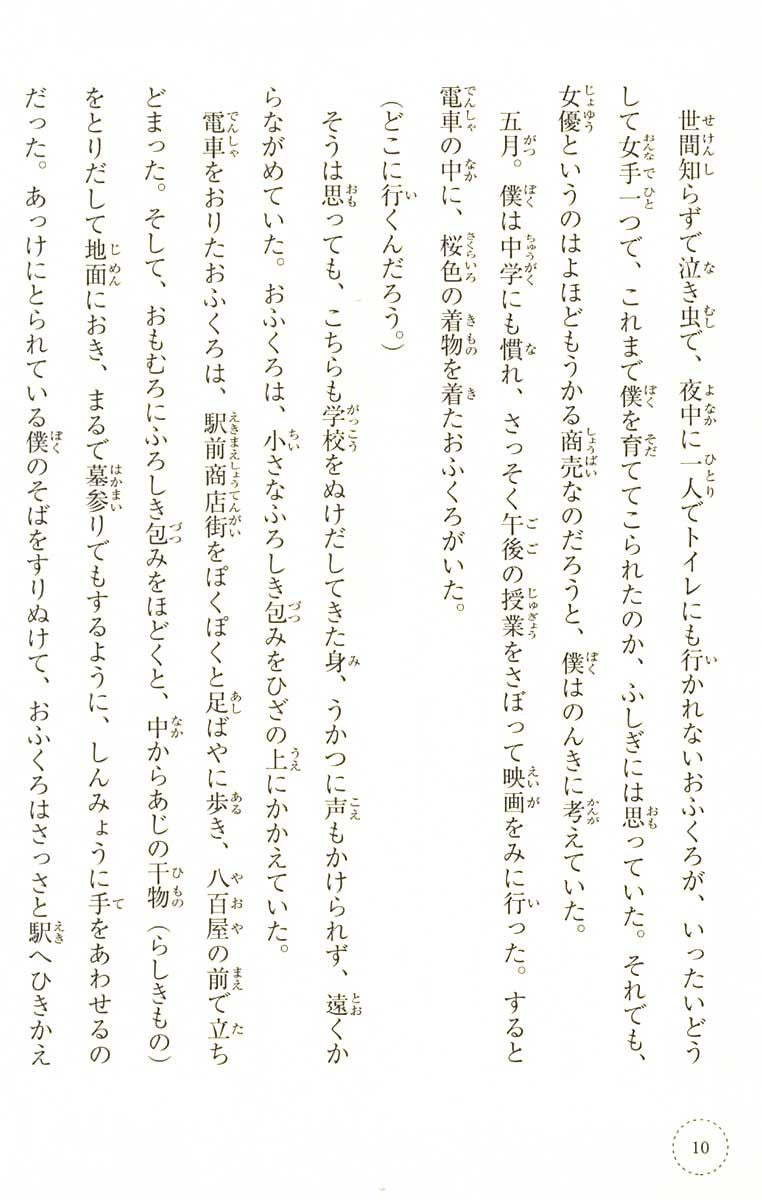 Ikki Ni Yomeru - Stories you can Read Smoothly - Grade 6 (2015 Edition) - White Rabbit Japan Shop - 2