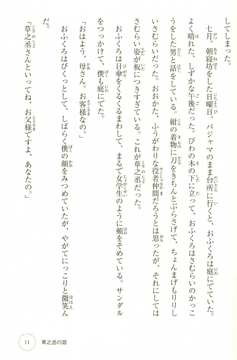 Ikki Ni Yomeru - Stories you can Read Smoothly - Grade 6 (2015 Edition) - White Rabbit Japan Shop - 3
