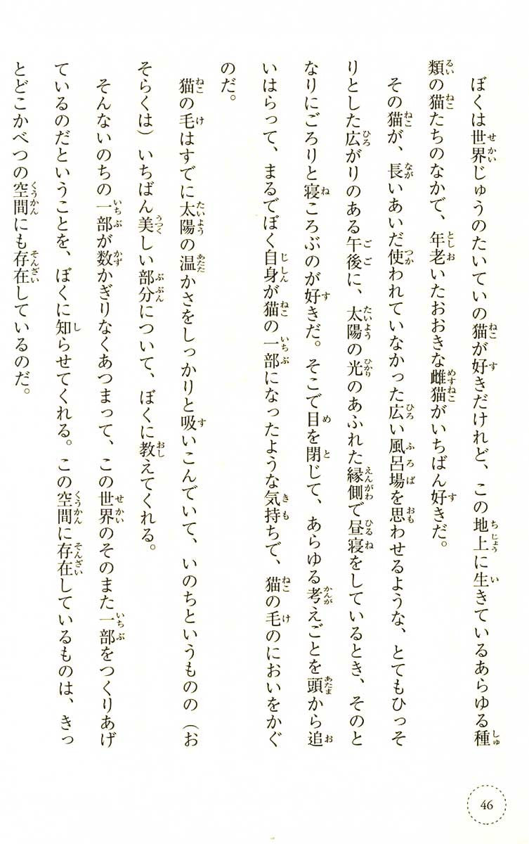 Ikki Ni Yomeru - Stories you can Read Smoothly - Grade 6 (2015 Edition) - White Rabbit Japan Shop - 4