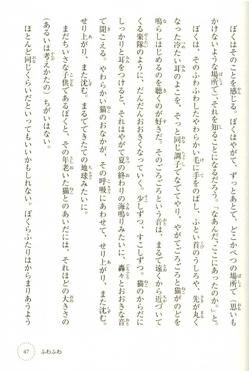 Ikki Ni Yomeru - Stories you can Read Smoothly - Grade 6 (2015 Edition) - White Rabbit Japan Shop - 5