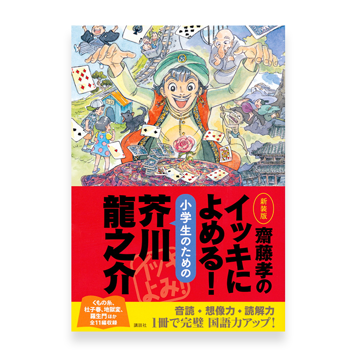 Ikki Ni Yomeru Akutagawa Cover Page 
