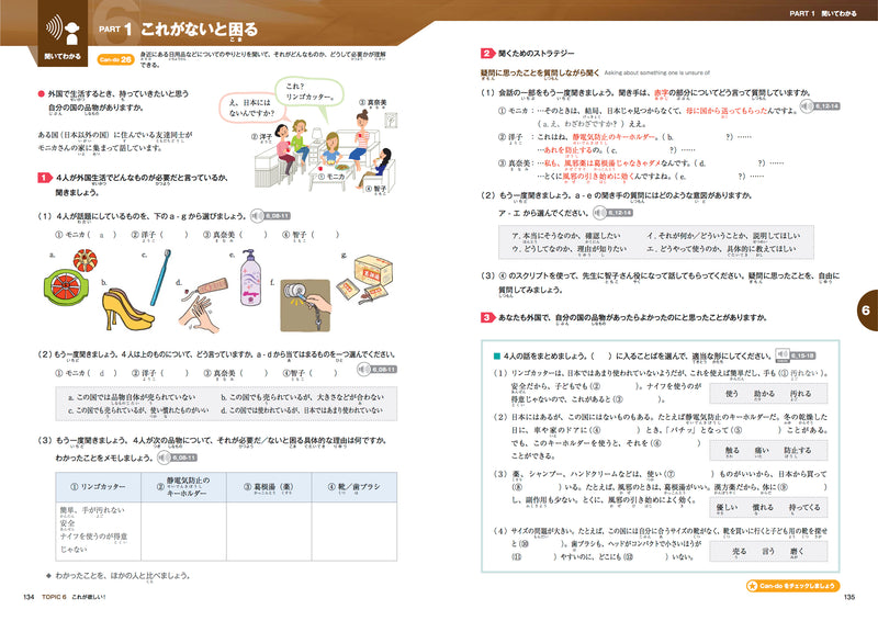 Marugoto Japanese Language and Culture B1 Intermediate 2