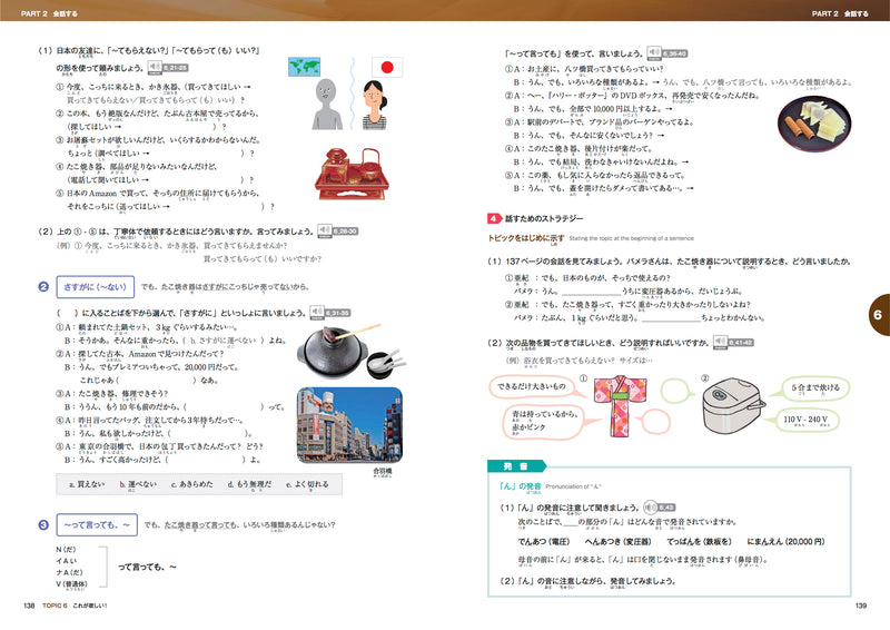 Marugoto Japanese Language and Culture B1 Intermediate 2