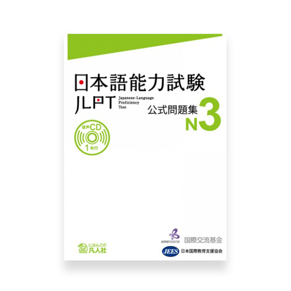JLPT N3 Official Practice Workbook