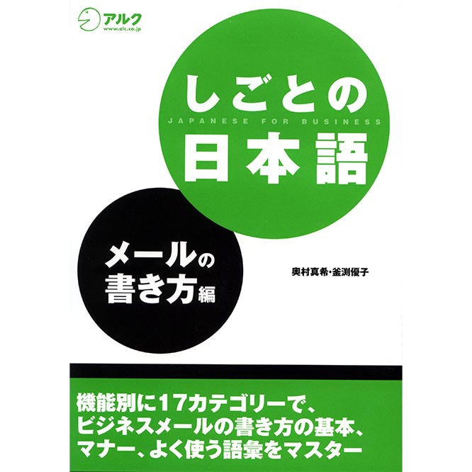 Japanese for Business: How to write Business Mail in Japanese - White Rabbit Japan Shop - 1