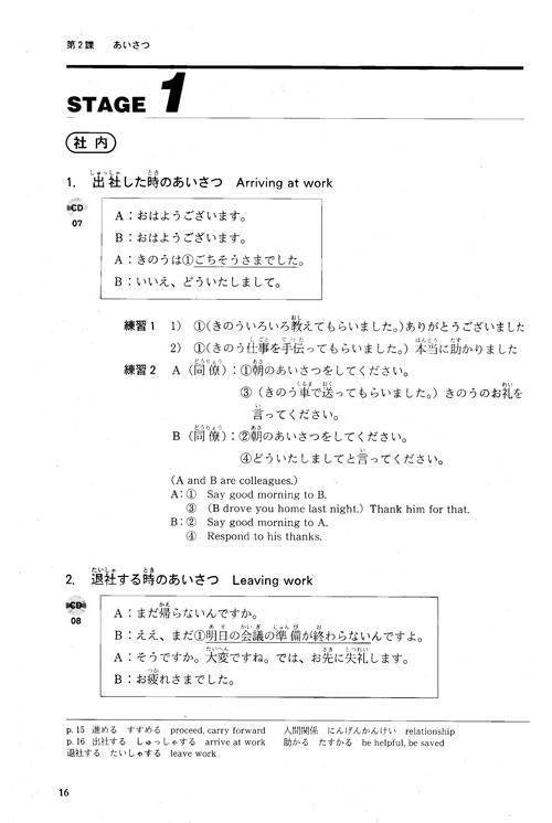 Japanese for Business People: Getting Down to Business (w/CD) [Lower Intermediate Level] - White Rabbit Japan Shop - 2