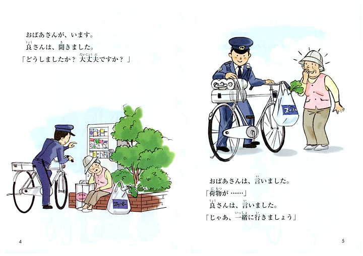 Japanese Graded Readers Level 0 - Vol. 1 woman asking police officer for help