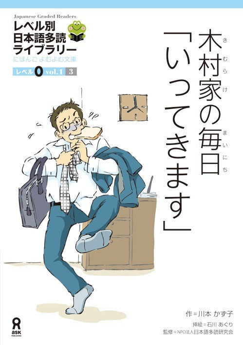 Japanese Graded Readers Level 0 - Vol. 1 (includes CD) salaryman story 3