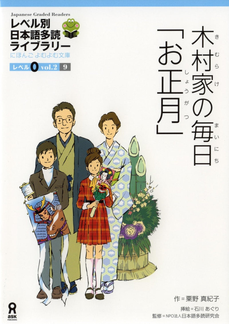 Japanese Graded Readers Level 0 - Vol. 2 (includes CD) - White Rabbit Japan Shop - 4
