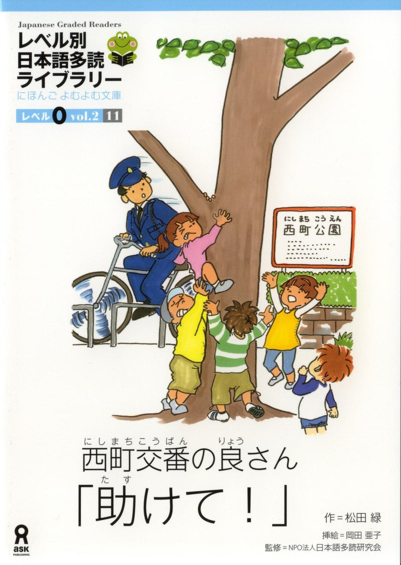 Japanese Graded Readers Level 0 - Vol. 2 (includes CD) - White Rabbit Japan Shop - 6