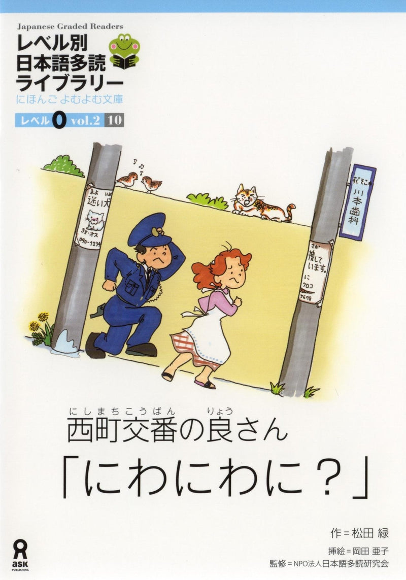 Japanese Graded Readers Level 0 - Vol. 2 (includes CD) - White Rabbit Japan Shop - 5