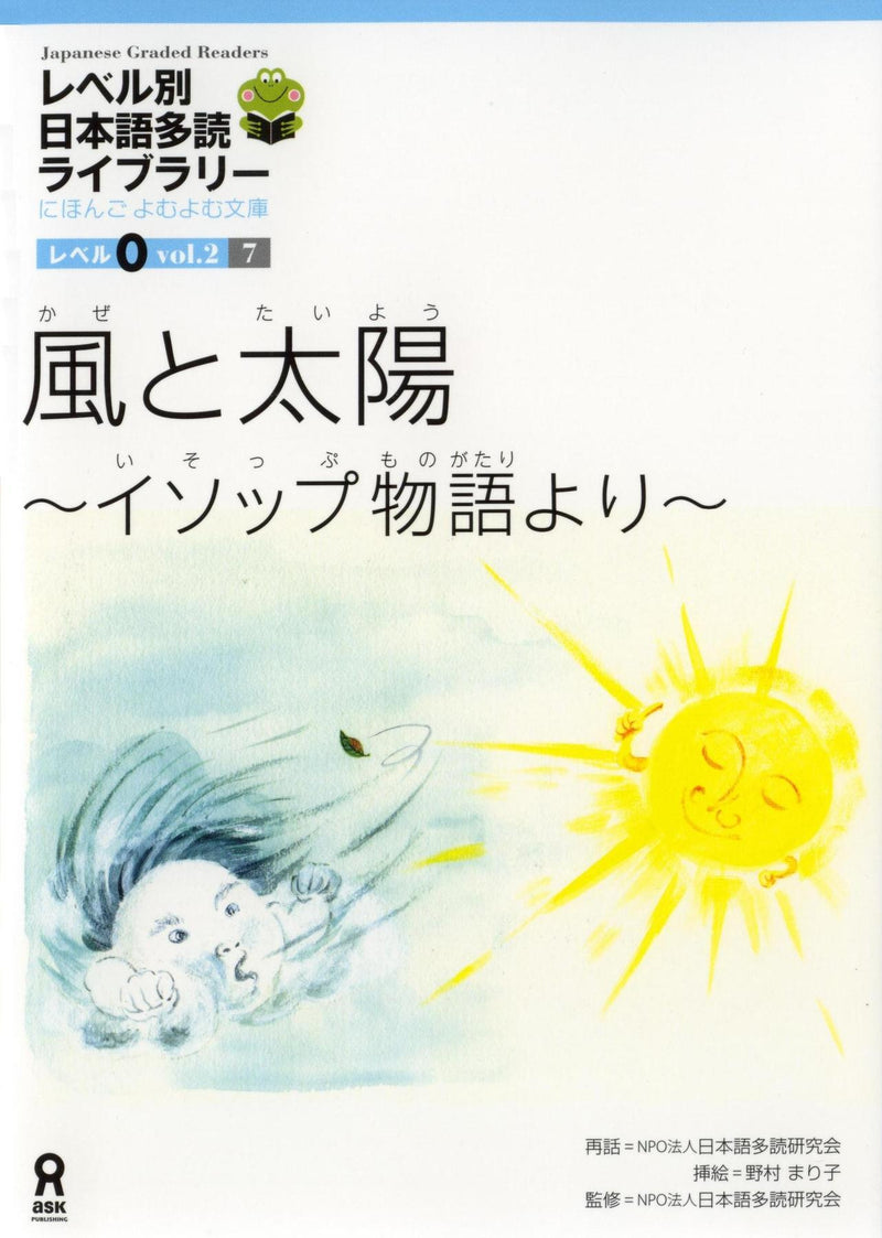 Japanese Graded Readers Level 0 - Vol. 2 (includes CD) - White Rabbit Japan Shop - 2