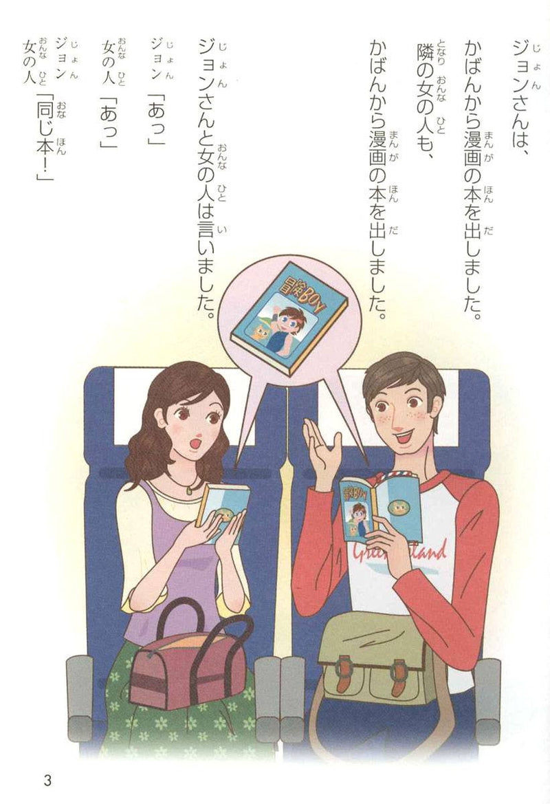 Japanese Graded Readers Level 1 Vol. 1 - White Rabbit Japan Shop - 5