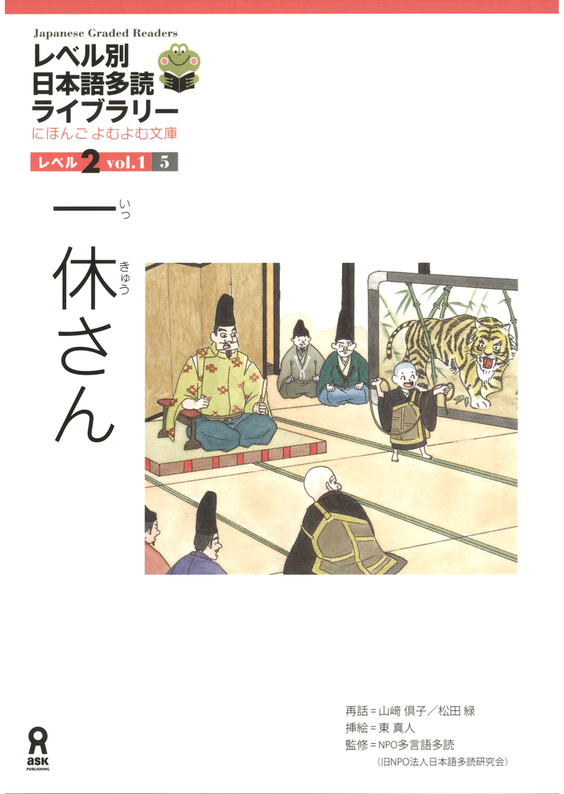 Japanese Graded Readers Level 2 - Vol. 1 (includes CD) - White Rabbit Japan Shop - 6