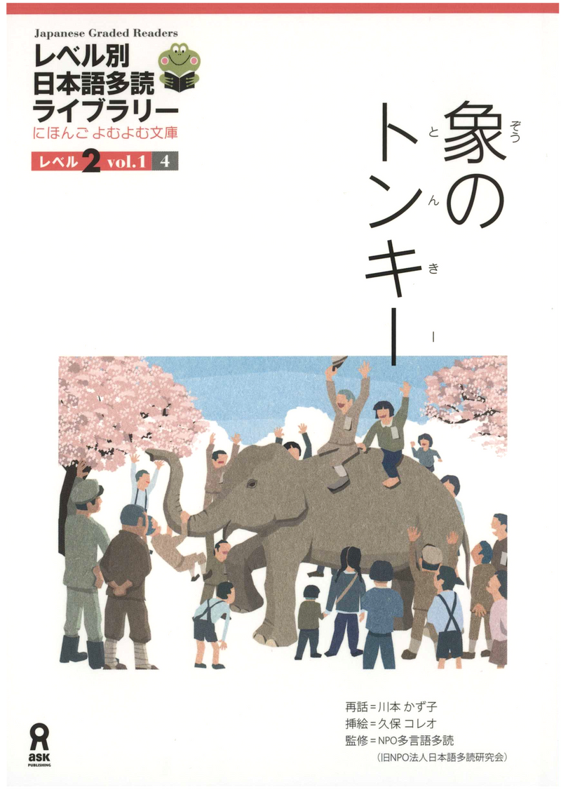 Japanese Graded Readers Level 2 - Vol. 1 (includes CD) - White Rabbit Japan Shop - 5