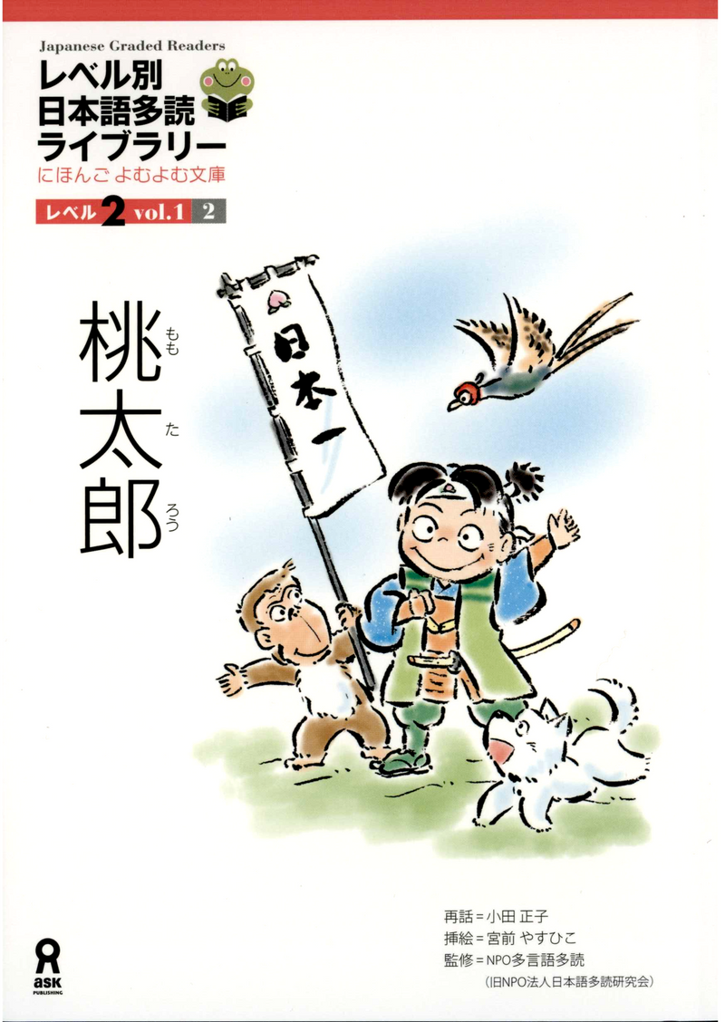 Japanese Graded Readers Level 2 - Vol. 1 (includes CD) - White Rabbit Japan Shop - 3