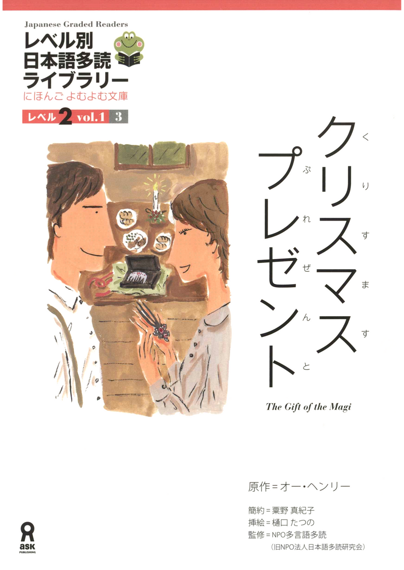Japanese Graded Readers Level 2 - Vol. 1 (includes CD) - White Rabbit Japan Shop - 4