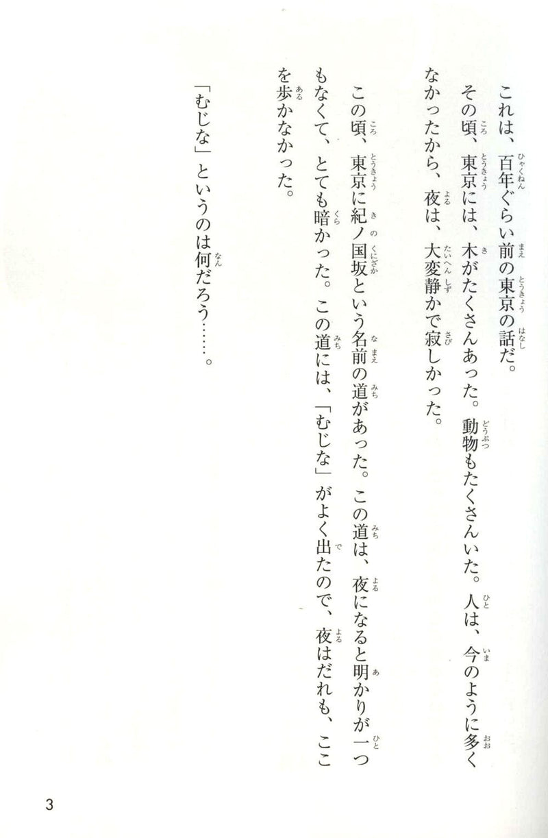 Japanese Graded Readers Level 3 - Vol. 1 (includes CD) - White Rabbit Japan Shop - 2