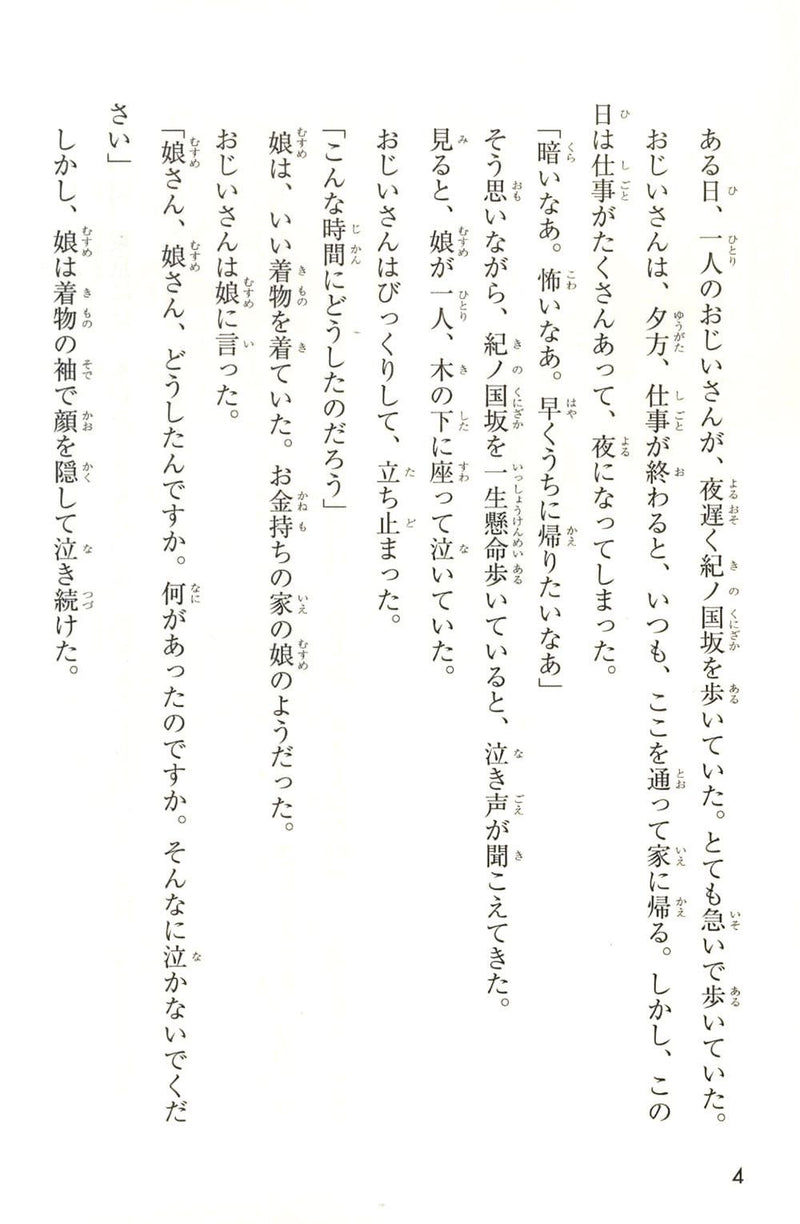 Japanese Graded Readers Level 3 - Vol. 1 (includes CD) - White Rabbit Japan Shop - 3